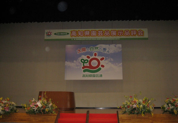 Kochi Horticultural products Contest08’(January 28th, 2008)