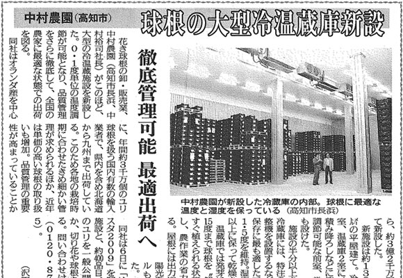 The report of our new cool-ware in newspaper “The Kochi”（June 3rd ,2009）