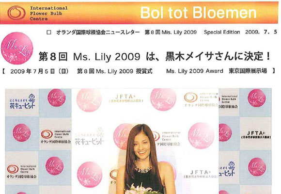 8th Ms.lily 2009 report by IBC（July 6th,2009）