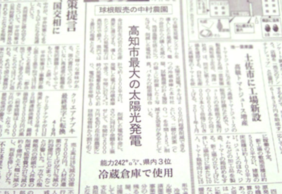 The report of our solar system in “The Nikkei”(Japanese biggest Economic newspaper) （2009/11/13）
