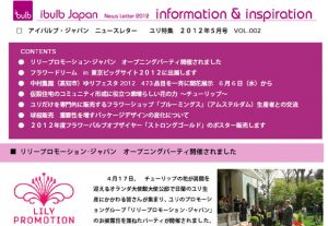ibulb Japan News Letter 2012.5（5/28/2012）