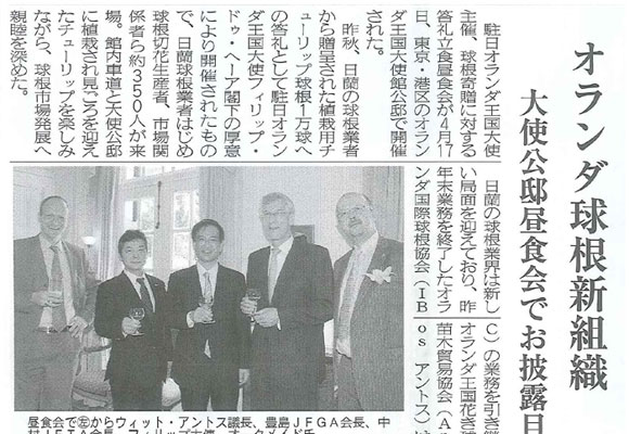 Lily Promotion-Japan opening party（Kaki engei newspaper）（2012/6/1）