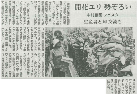 Lily Festa Article in Newspapers　（June 14th, 2012）