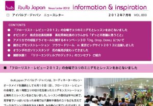 ibulb Japan News Letter 2012.7（7/19/2012）