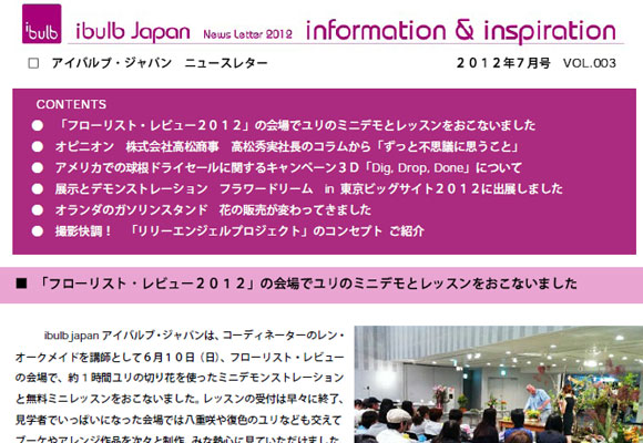 ibulb Japan News Letter 2012.7（7/19/2012）