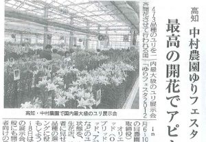 Lily Festa featured in Kaki engei newspaper（June 17th, 2012）
