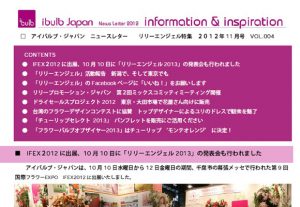 ibulb Japan News Letter 2012.11（11/26/2012）
