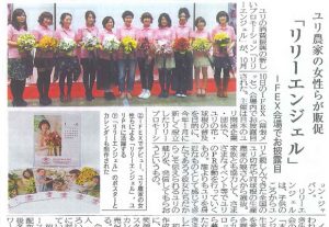 Lily-Angel was featured in Kaki engei newspaper（11/16/2012）