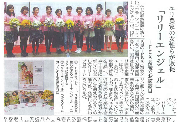 Lily-Angel was featured in Kaki engei newspaper（11/16/2012）