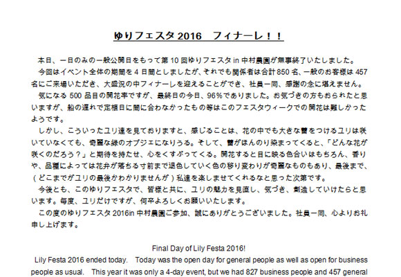 Lily Festa 2016 Final Day!（June12,2016）