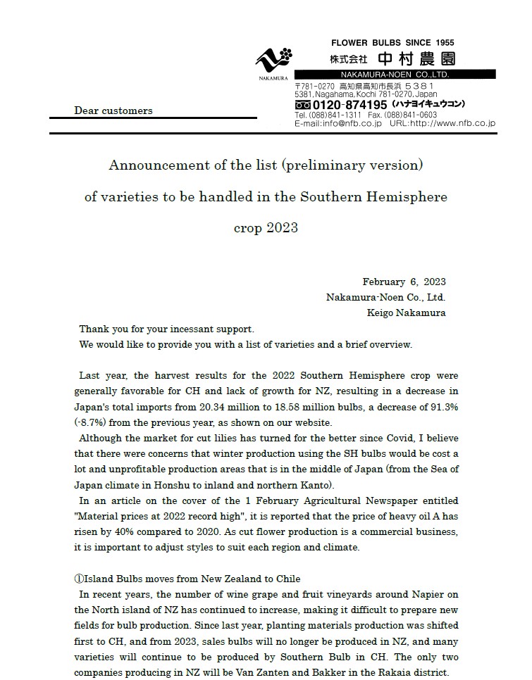 Announcement of the list(preliminary version)of varieties to be handled in the Southern Hemisphere crop 2023 (February 6, 2023)