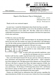 Report of the Business Trip to Netherlands