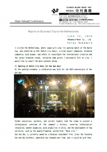Report of the Business Trip to Netherlands (2026/06/12)