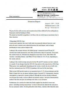 Situation Report (2026/08/26)