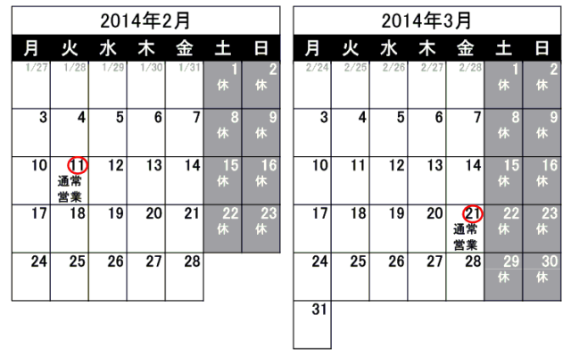 営業日のお知らせ（2014/1/27）