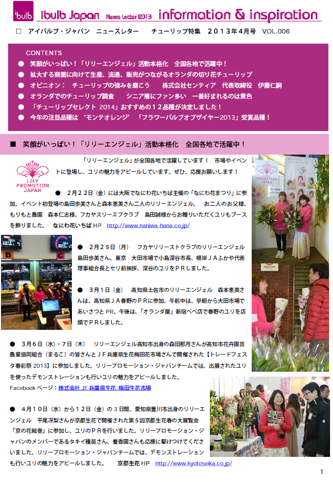 アイバルブ・ジャパン ニュースレター 2013年4月号（2013/4/25）