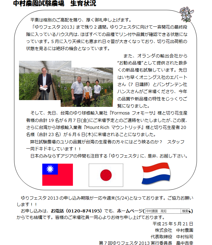 中村農園試験農場　生育状況（2013/5/21）