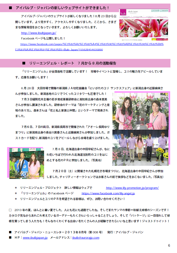 アイバルブ・ジャパン ニュースレター 2013年8月号（2013/8/26）