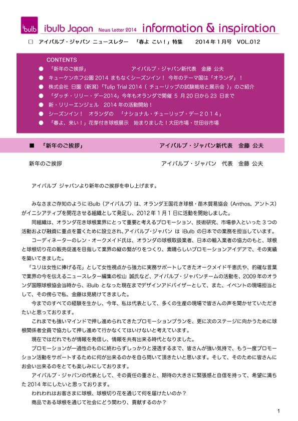 アイバルブ・ジャパン ニュースレター 2014年1月号（2014/1/23）