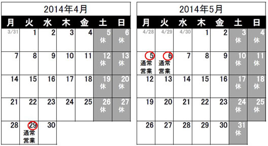 営業日のお知らせ（2014/3/26）