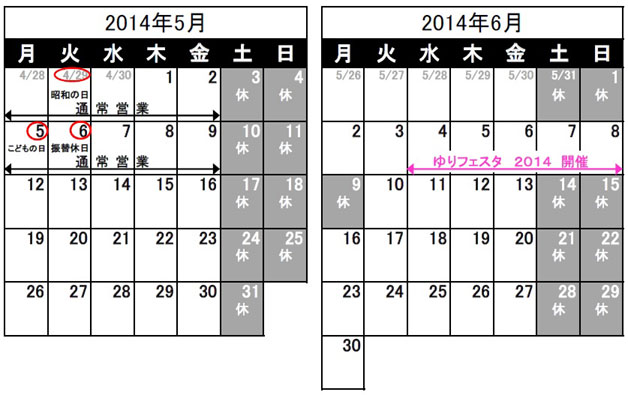 営業日のお知らせ（2014/4/25）