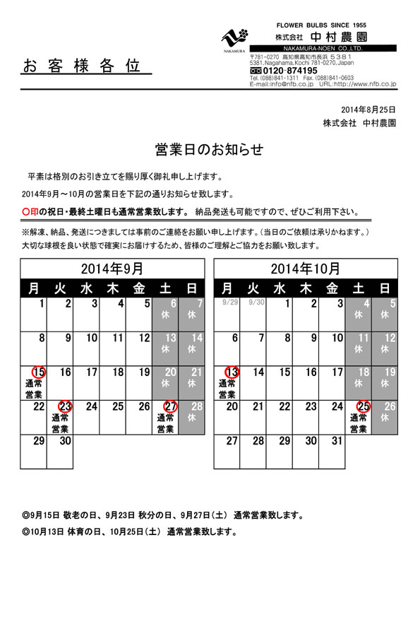 営業日のお知らせ（2014/8/25）