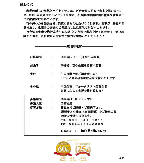 百合生産研修プログラムのご案内（2014/11/11）