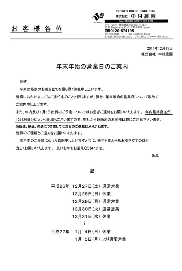 年末年始の営業日のご案内（2014/12/15）