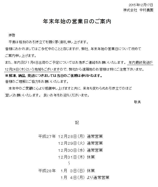 年末年始の営業日のご案内（2015/12/17）