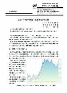 2017年南半球産 在庫表送付に付（2017/3/27）