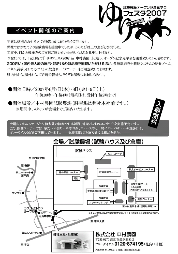 イベント開催のご案内　－ゆりフェスタ２００７　in 中村農園－(2007/5/19)