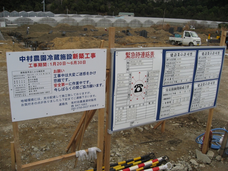 新冷蔵倉庫建設工事本格スタート（2009/2/3）