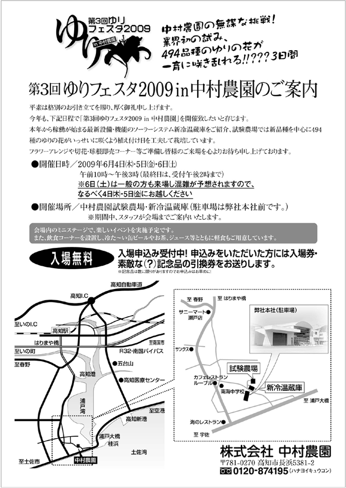 第３回ゆりフェスタ2009 in中村農園 のご案内【関係者の皆様へ】 （2009/3/27）