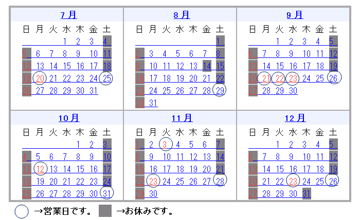 営業日のお知らせ（2009/7/20）