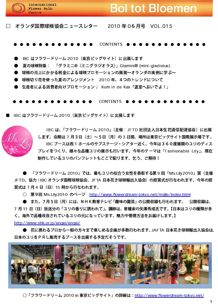 オランダ国際球根協会ニュースレター 2010年6月号（2010/6/25）