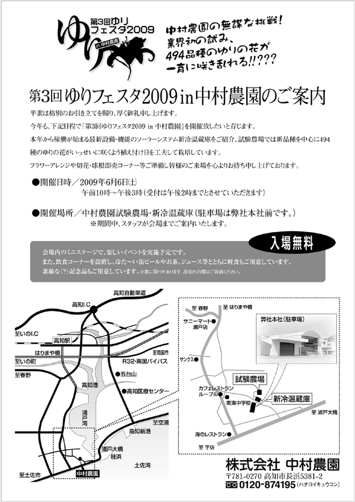 第３回ゆりフェスタ2009 in中村農園 のご案内【一般の皆様へ】 （2009/3/27）