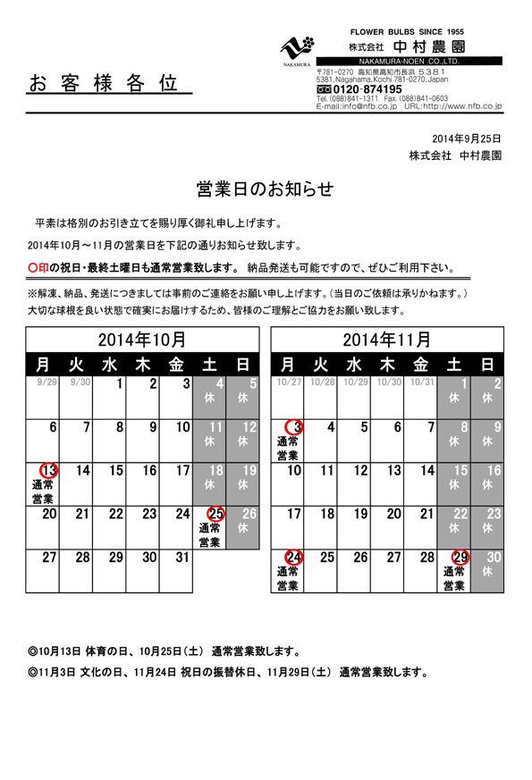 営業日のお知らせ（2014/9/25）