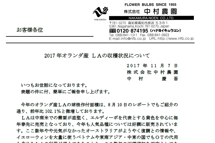 2017年オランダ産ＬＡの収穫状況について（2017/11/7）