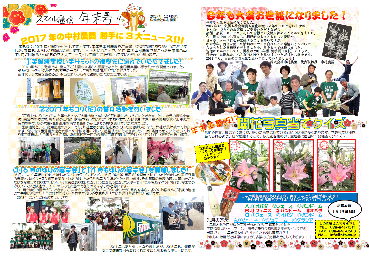 スマイル通信 年末号 株式会社中村農園