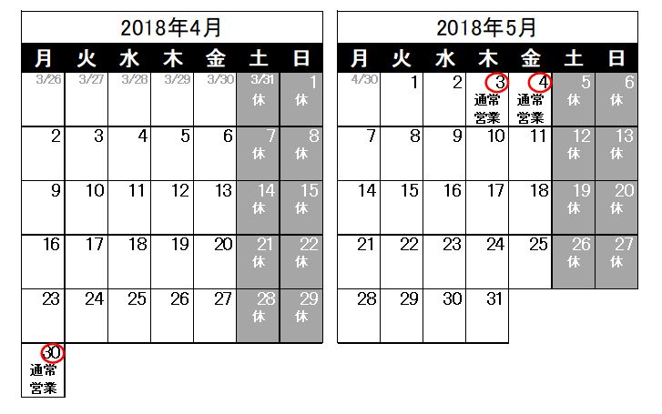 営業日のお知らせ（2018/3/23）