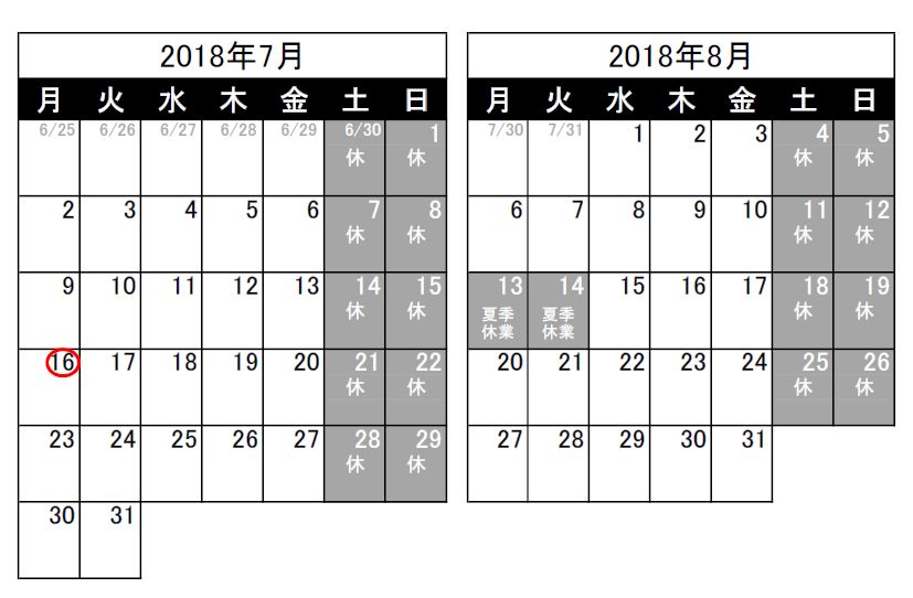 営業日のお知らせ（2018/6/25）