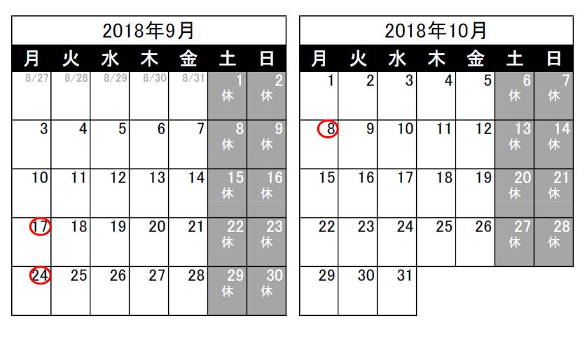 営業日のお知らせ（2018/8/24）