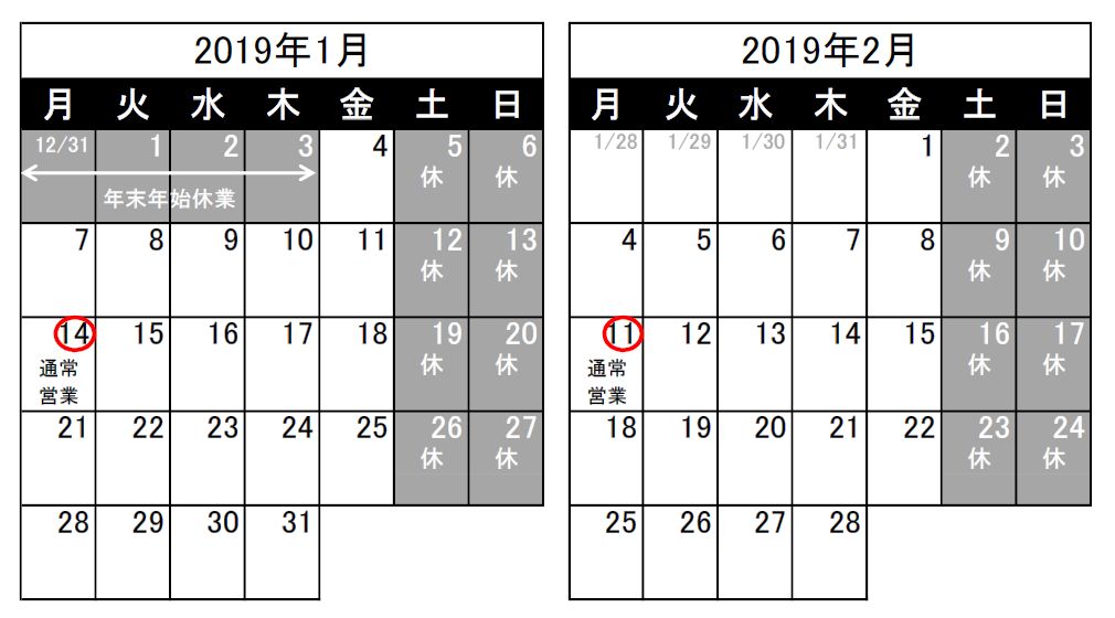 営業日のお知らせ（2018/12/25）