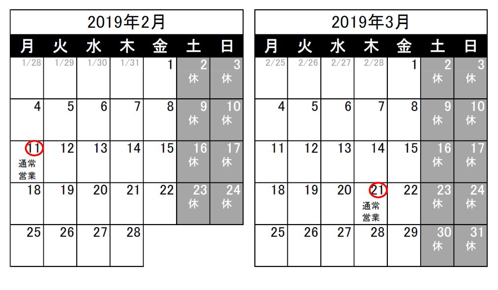 営業日のお知らせ（2019/1/25）