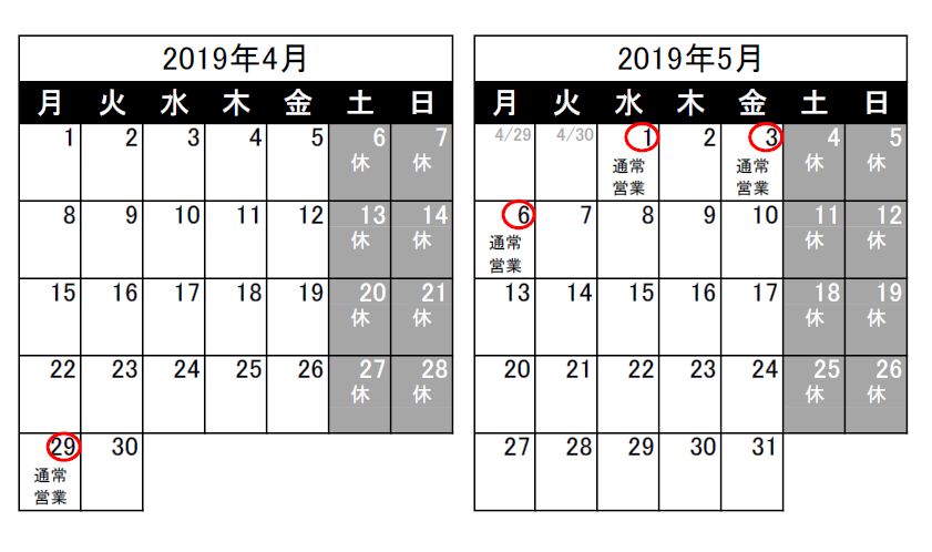 営業日のお知らせ（2019/3/25）