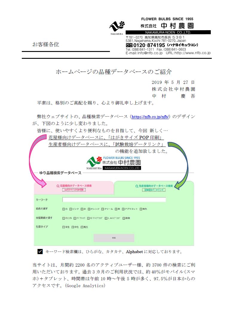 ホームページの品種データベースのご紹介