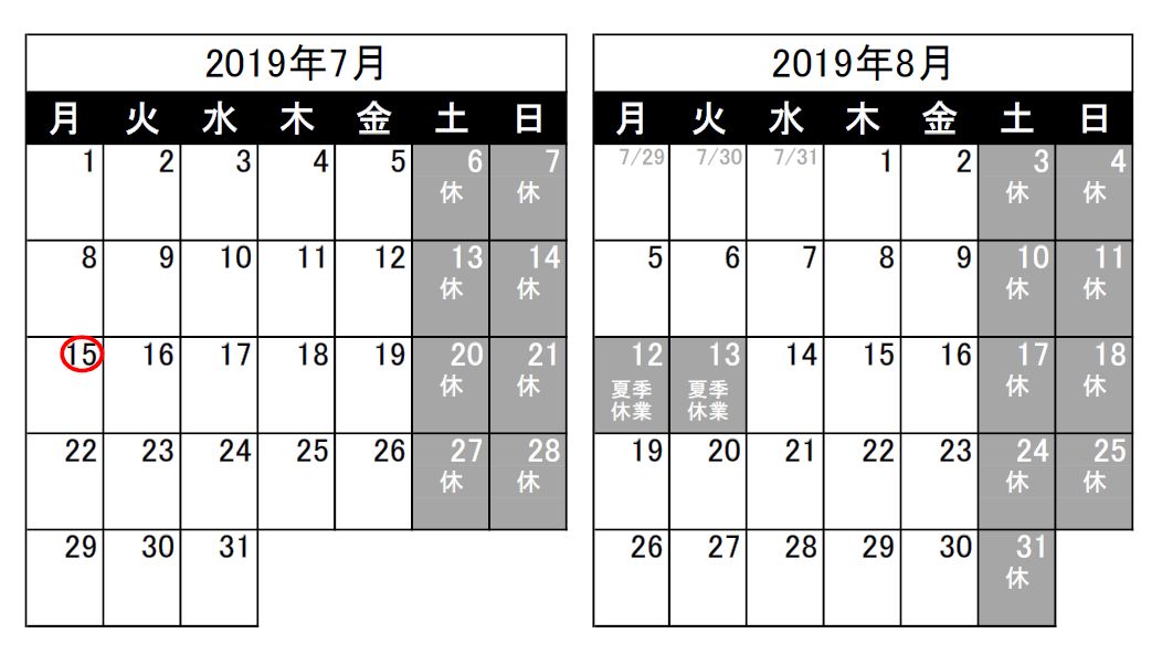 営業日のお知らせ（2019/6/25）