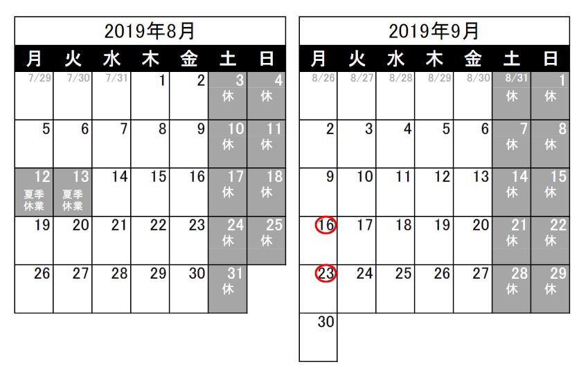 営業日のお知らせ（2019/7/25）