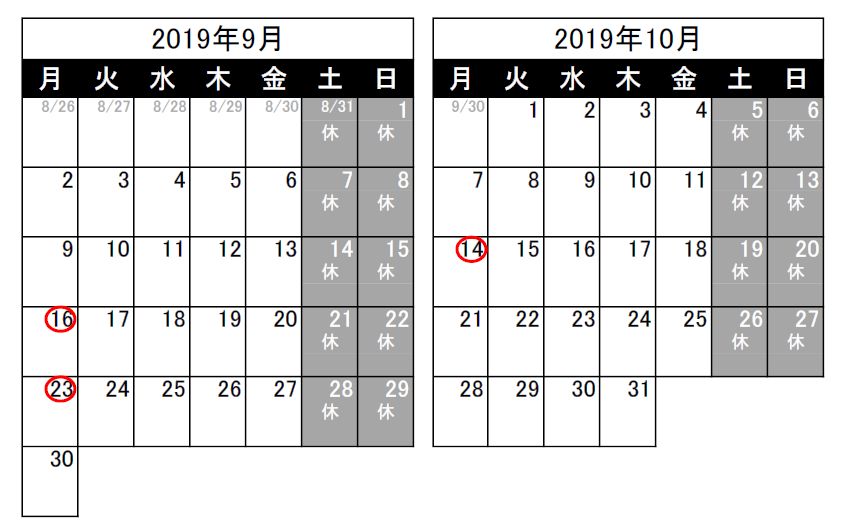 営業日のお知らせ（2019/8/23）