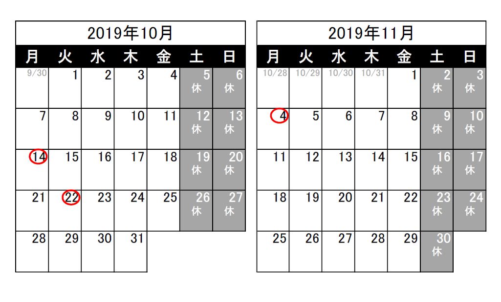 営業日のお知らせ（2019/9/25）